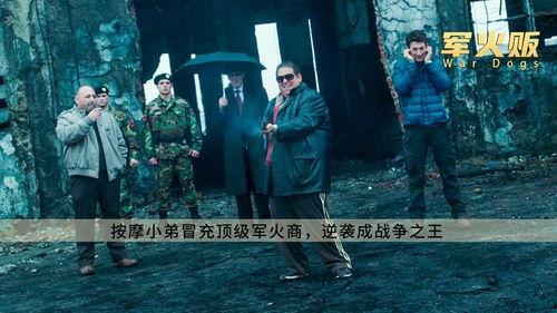 军火贩在线观看,暗流涌动的黑色交易世界 第3张 军火贩在线观看,暗流涌动的黑色交易世界 第3张